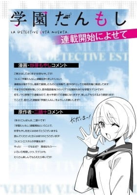 Gakuen Tanmoshi Gakuen Tanmoshi